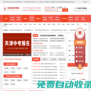 天津中專|中職|技工學校招生-天津中專升學網
