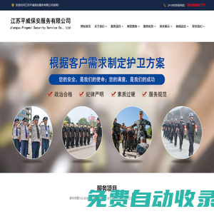 江蘇平威保安服務有限公司