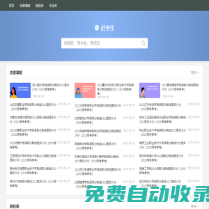 趕考生-專注于新高考志愿模擬填報