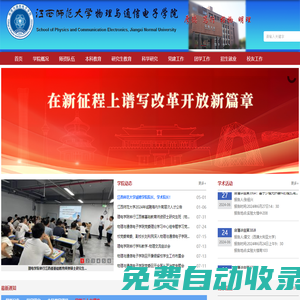 理電學院