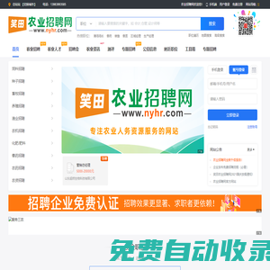 農(nóng)業(yè)招聘網(wǎng),農(nóng)業(yè)人才網(wǎng),農(nóng)業(yè)招聘人才網(wǎng)站-Nyhr.com