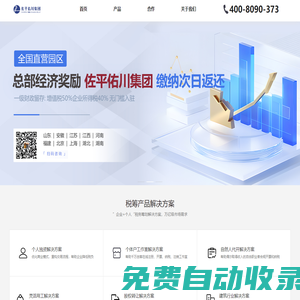 佐佑財稅_稅籌方案_稅務籌劃_園區(qū)稅籌_專業(yè)稅籌平臺