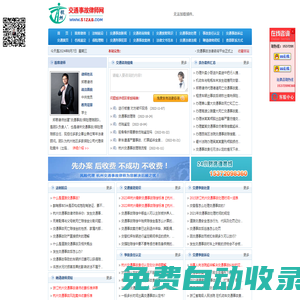 交通事故律師網- 杭州律師- 法律咨詢，杭州交通事故賠償，打官司