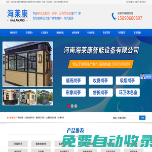鄭州崗亭|鄭州移動廁所|河南鄭州垃圾分類房|河南崗亭廠家|環(huán)保廁所|移動衛(wèi)生間|吸煙亭|不銹鋼崗亭-河南海萊康