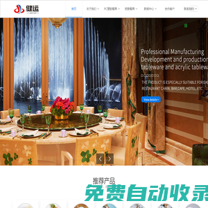 PC餐具和亞克力餐具廠家-東莞健運(yùn)塑膠制品有限公司