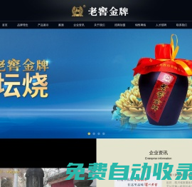 瀘州老窖金牌官方網站,瀘州金牌老窖,瀘州老窖金牌,瀘州白酒
