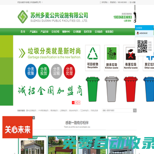 蘇州多麥公共設施有限公司-蘇州崗亭