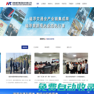 湖南磁浮集團股份有限公司 -首頁