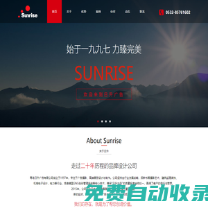 青島平面廣告專家,青島日升廣告,專業廣告設計,企業畫冊\樣冊設計制作,廣告攝影,標志VIS設計,包裝設計,企業年歷