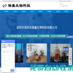 細胞|實驗室|固體|不銹鋼|磁力攪拌|液體|發酵罐_益陽市資陽區保鑫生物科技有限公司_生物反應器