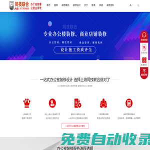 上海商鋪裝修公司_上海辦公室裝修設計公司_上海同技聯合?