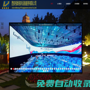 西安視維視聽設(shè)備服務(wù)有限公司,投影,LED,P2,Watchout,拼接,軟切臺,墻體,4D,天幕,等離子,液晶,音響,PS15,燈光,truss,V3,V8,C3,S3,無線內(nèi)通