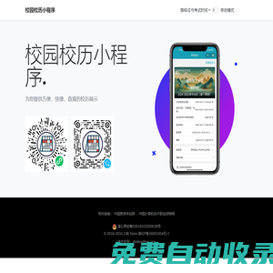 校園校歷小程序 - 校歷隨時(shí)查