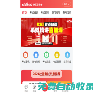中公社區工作者招聘考試網