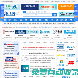 儀表網-儀表展覽網,儀器儀表交易信息門戶行業網站、資訊平臺!
