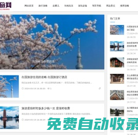 中旅網(wǎng) _一個國內(nèi)旅游攻略網(wǎng)