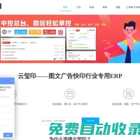 云璽印-圖文快印行業(yè)專用ERP_圖文快印廣告管理系統(tǒng)