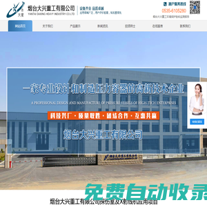 甲基丙烯酸新工藝-煙臺大興重工有限公司