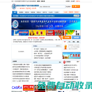 國家汽車零部件產(chǎn)業(yè)技術(shù)創(chuàng)新戰(zhàn)略聯(lián)盟