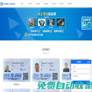 濟源電工考試報名網-濟源電工證考試報名-濟源電工學習報名