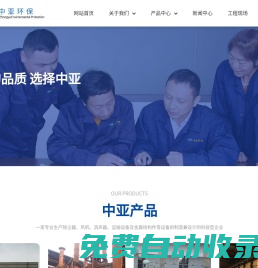 溧陽市中亞環保機械有限公司