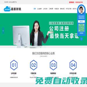 佛山注冊公司_代理記賬_經營許可證代辦-佛山市嘉鵬企業管理有限公司