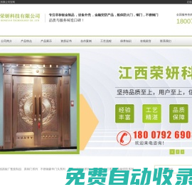 江西榮妍科技有限公司