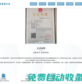 威寧嘉騰建材有限公司-建材