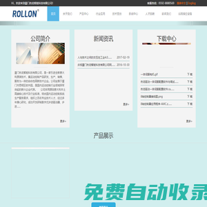 廈門熱龍智能科技有限公司