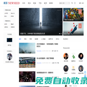 新芽_創業者都關注的資本聚集地