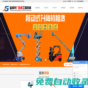 鹽城升降機租賃_鹽城高空作業平臺_鹽城直臂式高空作業平臺-鹽城市廣昌源工程機械設備租賃有限公司
