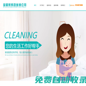金管家家政連鎖恩施州有限責任公司_利川家政保姆_利川月嫂_利川醫院護工_利川鐘點工_利川育兒師