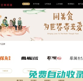 深圳市甘棠明善企業管理集團有限公司