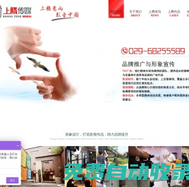 西安企業(yè)宣傳片制作|西安宣傳片拍攝制作|西安微電影拍攝制作|西安影視廣告片制作公司|西安短視頻制作公司|選擇西安上騰文化傳媒