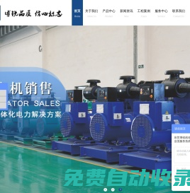 發電機|柴油發電機|發電機組|柴油發電機組|康明斯發電機組|玉柴發電機組|上柴發電機|東莞發電機|東莞發電機廠家|東莞發電機出租-東莞博銳機電工程有限公司
