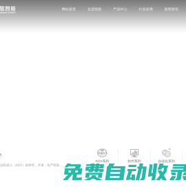 AGV|AGV小車|智能AGV|無人搬運車|自動叉車-江蘇驚蟄智能科技有限公司