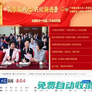大皖新聞 | 安徽網(wǎng)_安徽省重點(diǎn)新聞網(wǎng)站