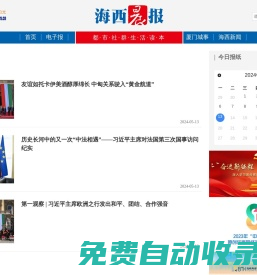 海西晨報(bào)