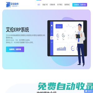 艾倫ERP系統 集銷售管理,零售管理,采購管理,庫存管理,結算管理,系統管理等功能