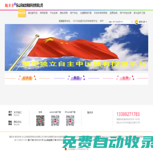蹦多多,創業平臺,直播平臺,短視頻平臺,直播,短視頻,直播APP下載,西部直播,四川直播,樂山直播,純中國品牌無外資,無強美顏平臺,樂山同城賣網絡科技有限公司