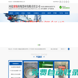 河北聚緣防爆器材有限責任公司