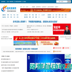 宜賓新聞網(wǎng)