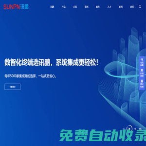 智慧公廁_智慧廁所管理系統_智能公廁解決方案一站式集成_訊鵬科技