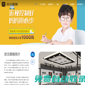四川浙文眼鏡有限責(zé)任公司|浙文|浙文眼鏡