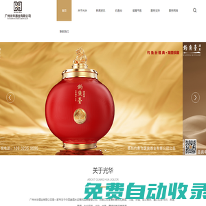 廣州光華酒業有限公司