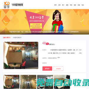 100留學教育