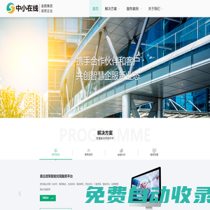 中小在線