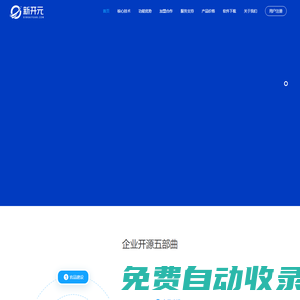 新開元-大數據智能營銷系統-專注提升銷售業績！