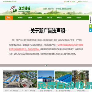 鄭州盎然機械設備有限公司-專業牛羊雞豬養殖設備,飼料加工設備生產廠家