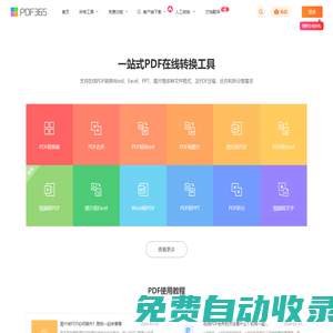福昕PDF在線轉(zhuǎn)換器_在線PDF轉(zhuǎn)Word_PDF轉(zhuǎn)換成Word